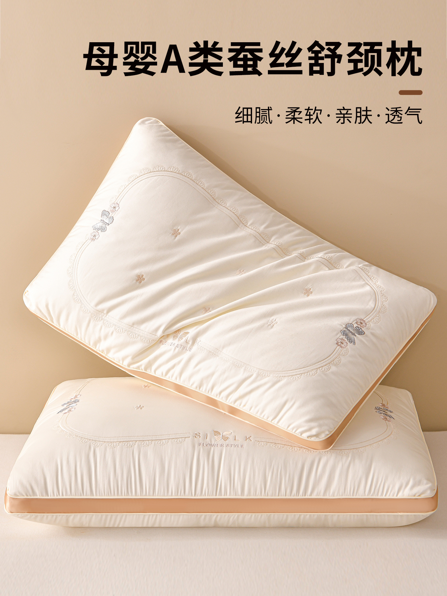 A类母婴级蚕丝蛋白枕头家用单人护颈椎枕芯助睡眠枕四季通用学生