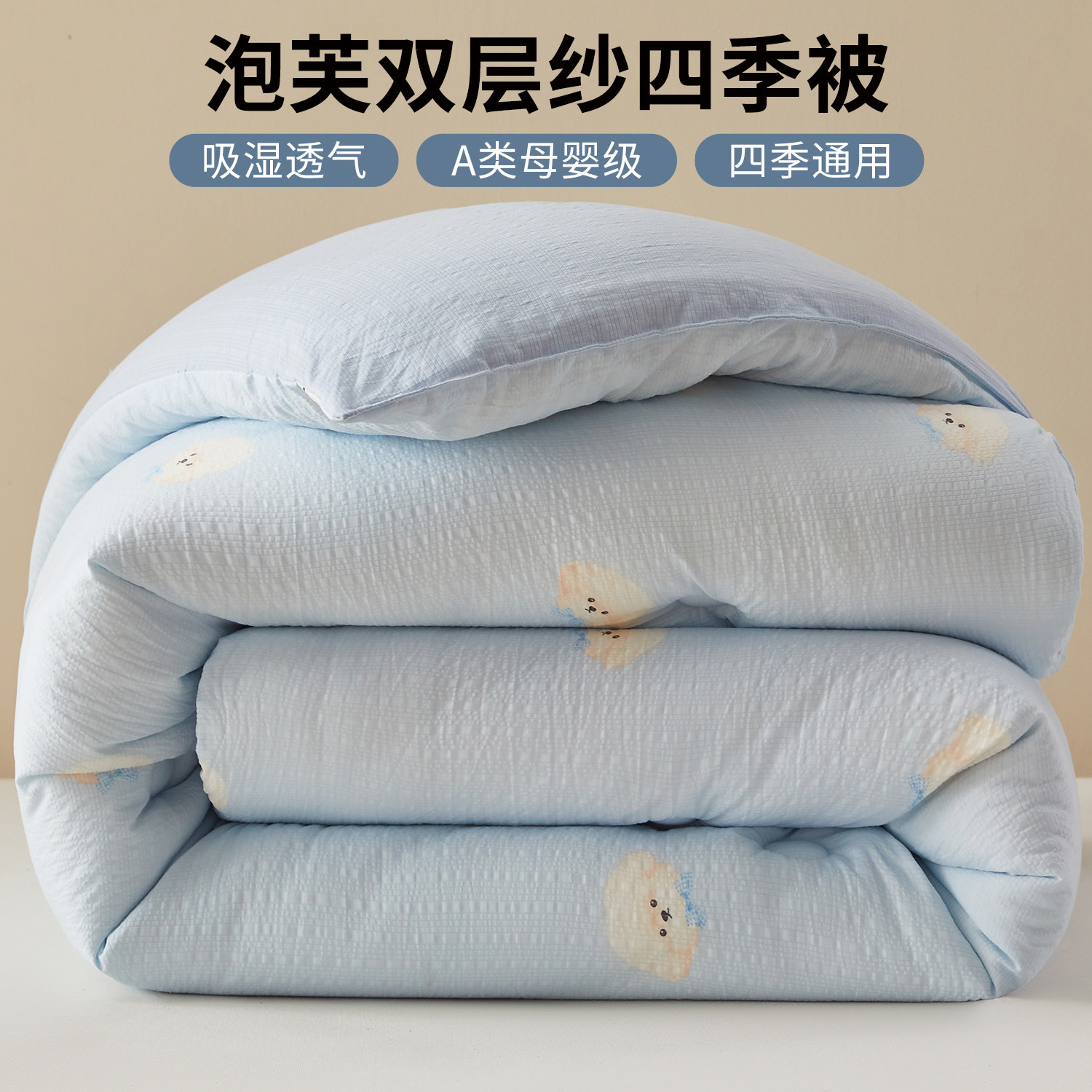 泡芙双层纱抗菌加厚冬被春秋被