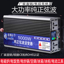 纯正弦波逆变器大功率12V24V48V转220V5000W车载电动车逆变转换器