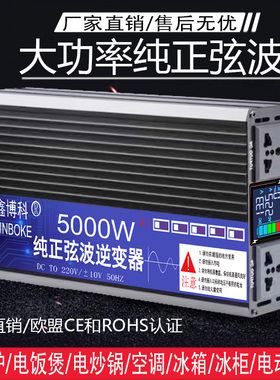 纯正弦波逆变器大功率12V24V48V转220V5000W车载电动车逆变转换器