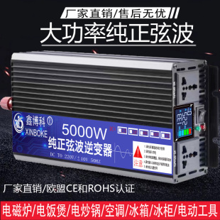 纯正弦波逆变器噐12V24V48V60转220V大功率5000W货车载逆变转换器