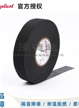 科络普Coroplast8510/8520无纺布聚酯胶带阻燃线束胶带绒布PET