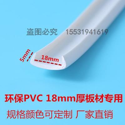 U型封边条PVC18板材包边条封边条软质橱柜衣柜防水封边条收边条