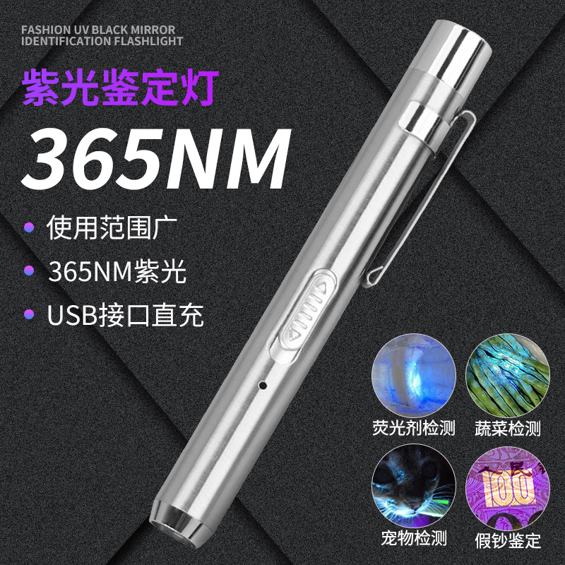 365波长395nm鉴定充电紫外线检测荧光剂测试仿伪验钞紫光灯