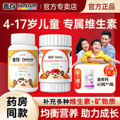 善存儿童复合多种维生素咀嚼片青少年b族vc片钙片VD钙铁锌ve维b12