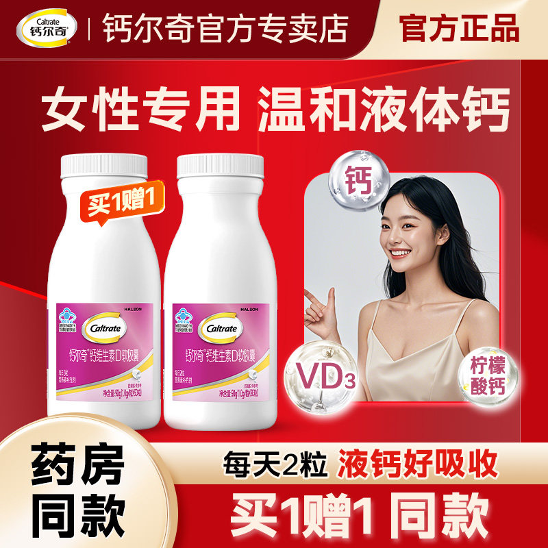 钙尔奇钙片女性补钙液体钙维生素d柠檬酸钙成人女士补钙官方正品