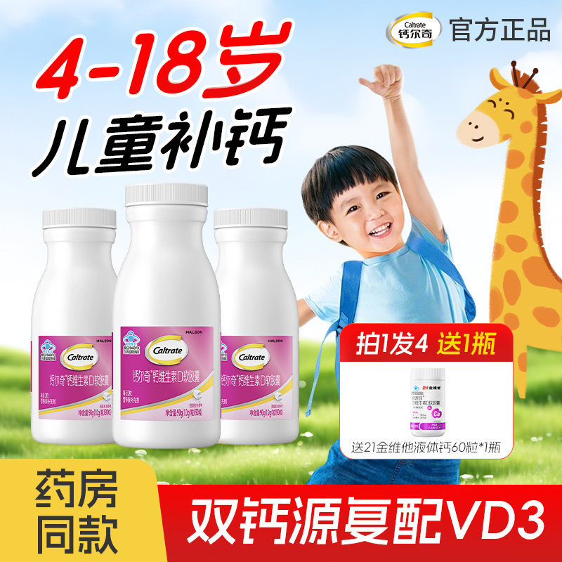 钙尔奇儿童钙片3岁10岁12岁以上液体钙青少年补钙长维d3高正品