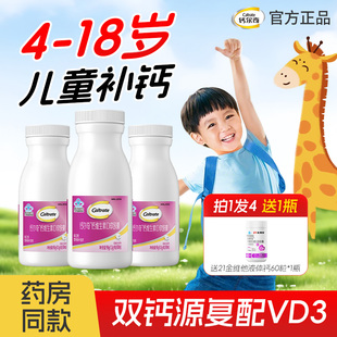 钙尔奇儿童钙片3岁10岁12岁以上液体钙青少年补钙长维d3高正品