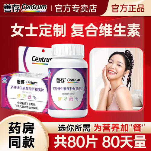 善存女士男士多种复合维生素