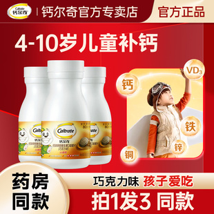 钙尔奇儿童钙片青少年补钙6岁10岁以上咀嚼片正品官方旗舰店同款