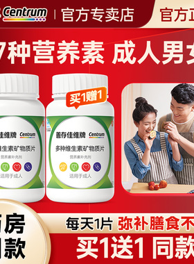 善存多维复合维生素矿物质片佳维片多维男女士中老年成人b族维c钙