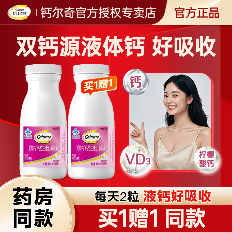 钙尔奇液体钙女性补钙男性成人中老年维d柠檬酸钙碳酸钙官方正品