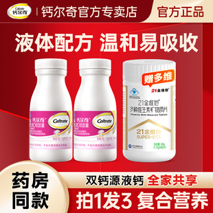 钙尔奇钙片液体钙成人女性补钙维生素d柠檬酸钙正品官方旗舰同款