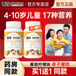 善存小佳维片儿童复合维生素维C维b族补钙铁锌正品官方旗舰店同款