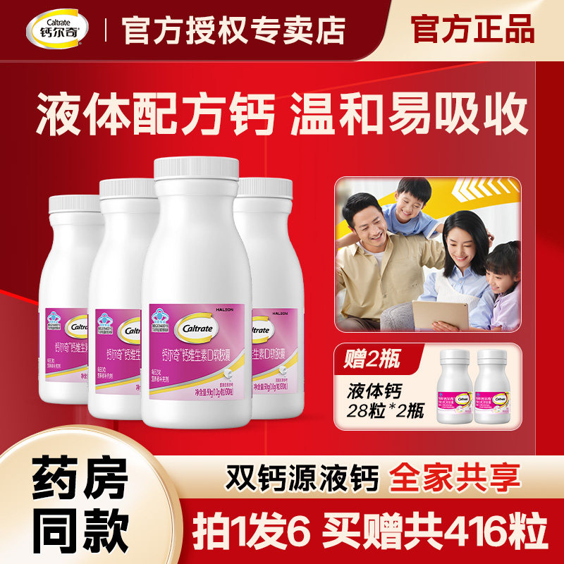 钙尔奇液体钙女性补钙碳酸钙d3钙片中老年人儿童孕妇乳母成人钙片