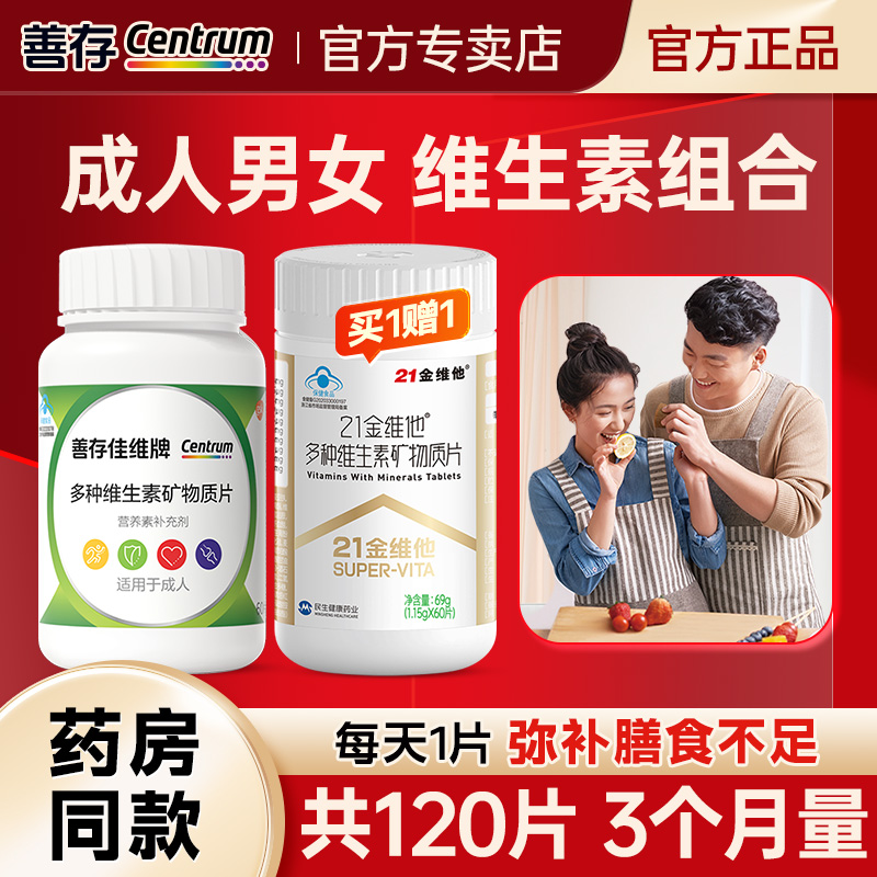 善存复合维生素男士b族
