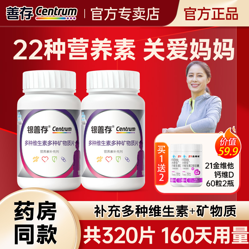 银善存中老年女士男士多种维生素