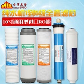 台湾总馨净水器滤芯RO膜反渗透纯水机70G加仑pp棉活性炭全套滤芯