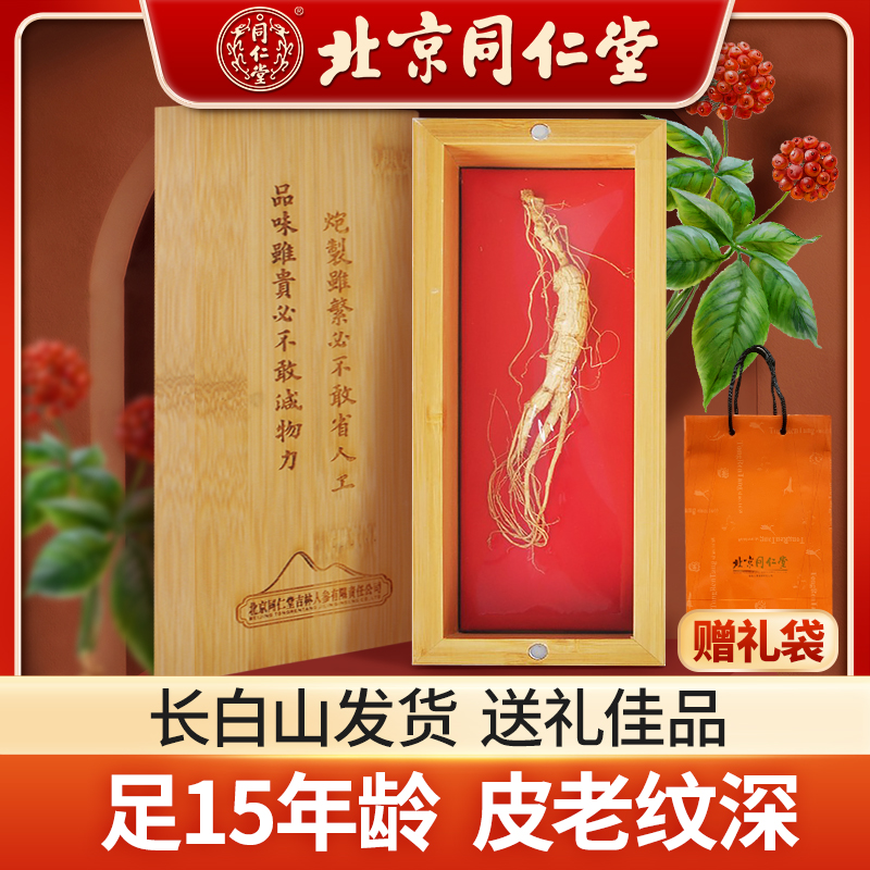 顺丰包邮  同仁堂林下参礼盒单支3g长白山人参山参礼盒送父母长辈