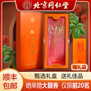 顺丰 北京同仁堂15年林下参礼盒长白山林下山参中秋礼品送长辈 包邮