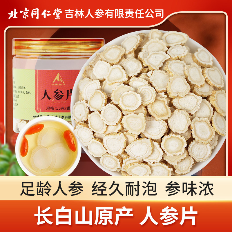 人参片55克同吉林长白山人参片仁泡茶正宗人参切片堂煲汤泡水正品