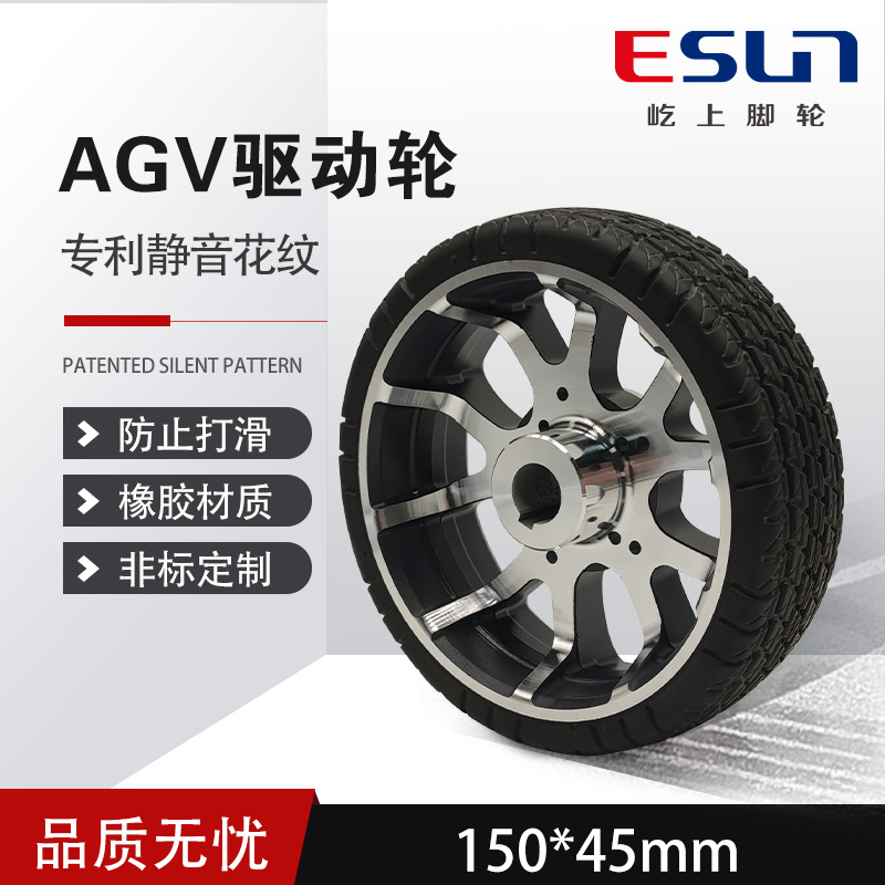 橡胶脚轮铝芯智能电动叉车轮agv移动机器人驱动轮小车轮子150*45