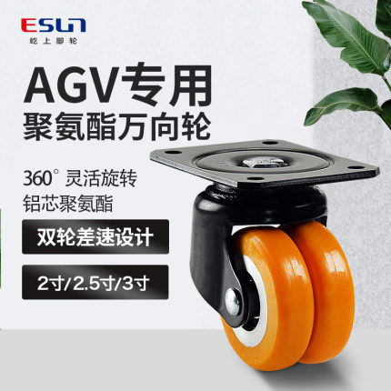 2寸2.5寸智能小车万向轮轮子agv聚氨酯铝芯轮3寸双轮医疗通用脚轮