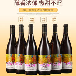 正宗新疆甜型葡萄酒维秘木塞来斯750ml新疆特产慕萨莱思葡萄酒