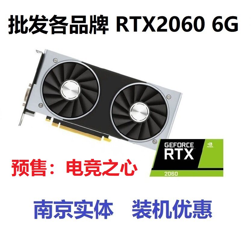 韓國全新現貨rtx2060 6g新吃雞顯卡 電競之心 品圖靈台式機獨顯遊在類目 電腦硬件/顯示器/電腦周邊, 顯卡中 - 來自Buy2taobao.com提供專業的淘寶代購服務