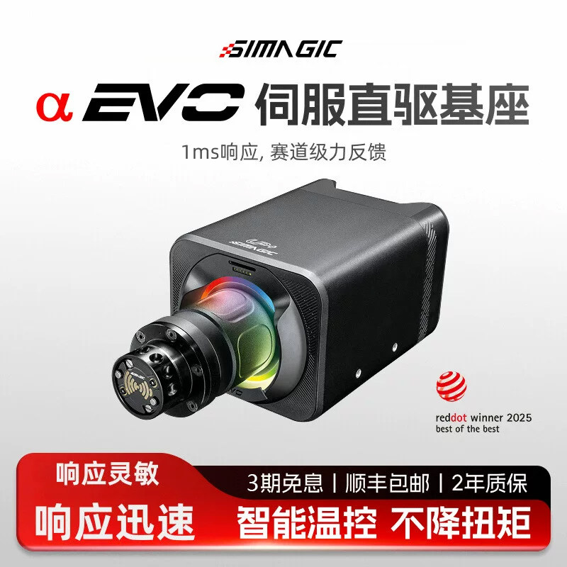 速魔 Alpha EVO 超低惯量伺服电机基座赛车模拟器游戏方向盘新品