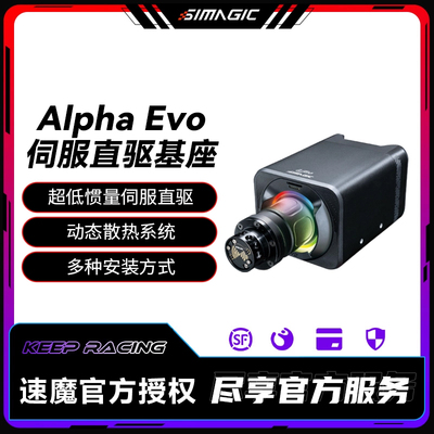 速魔AlphaEVO超低惯量方向盘