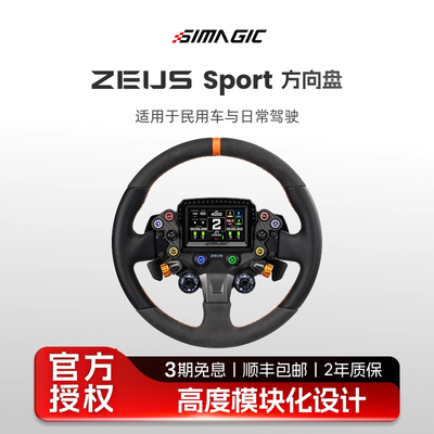 SIMAGIC宙斯多盘体赛车方向盘