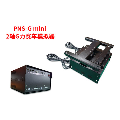 PNSG力赛车模拟器动态平台体感G