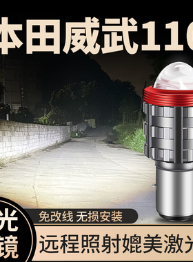 适用本田威武110Wave110S T摩托车LED透镜大灯改装配件强光灯泡