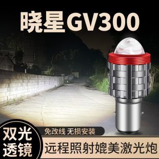轻骑大韩GV300晓星250 650摩托车LED透镜大灯改装远近光一体灯泡