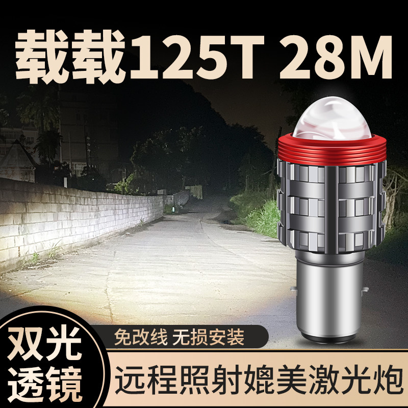 适用大阳载载125T 28M摩托车LED透镜大灯VPZ125改装配件远近灯泡,摩托车/装备/配件,摩托车车灯,淘宝优惠券,粉丝福利购,淘宝优惠卷