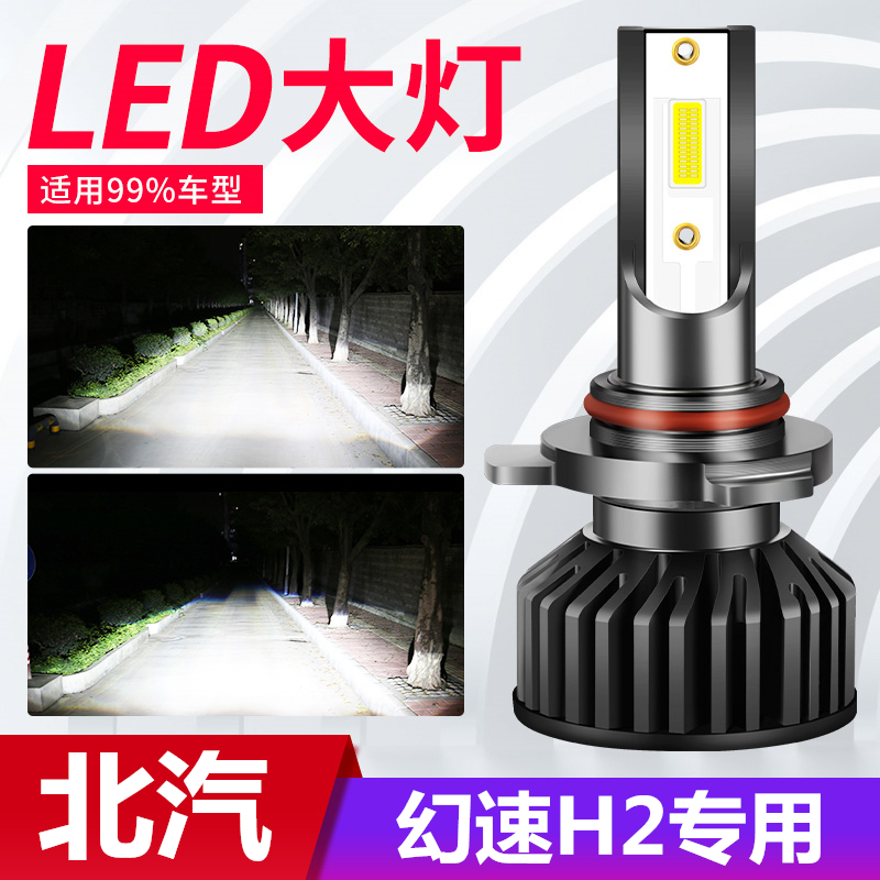 汽车专用led大灯超亮灯泡12V