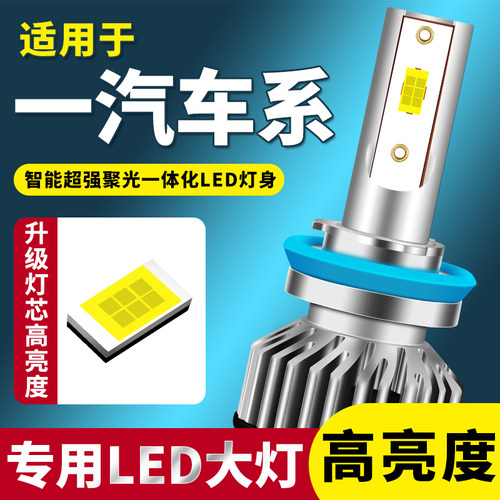卡光迪LED大灯远近光灯超亮白光