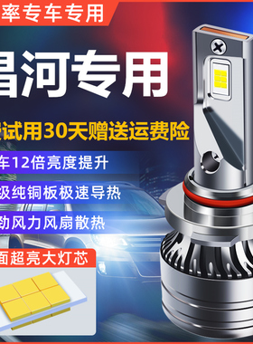 北汽昌河Q25 Q35 Q7 M70 A6 M50北斗星改装专用led大灯远近光灯泡