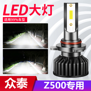 15-19款众泰Z500改装led大灯Z500EV远光近光车灯雾灯超亮汽车灯泡
