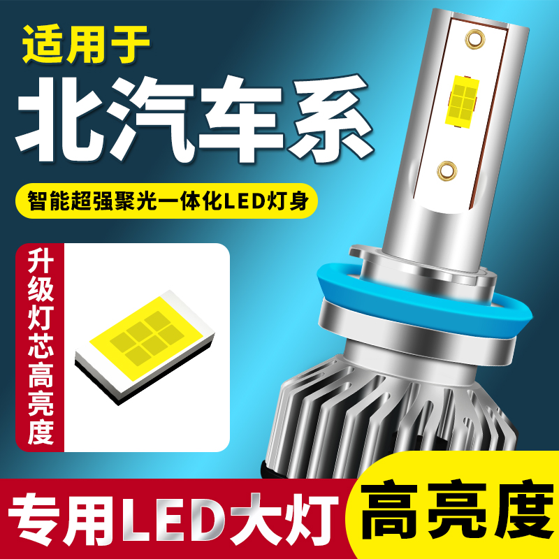 北汽威旺M20M30 306 M60S50改装专用LED前大灯远光近光一体灯泡H7 汽车零部件/养护/美容/维保 汽车灯泡 原图主图