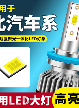 北汽威旺M20M30 306 M60S50改装专用LED前大灯远光近光一体灯泡H7