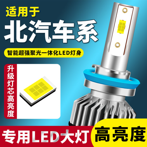 卡光迪LED大灯远近光灯超亮白光