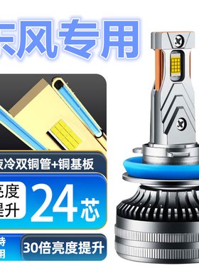 14-17款东风风行S500LED前大灯改装远光近光灯超亮强白聚光车灯泡