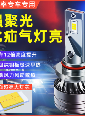 汽车led大灯h7超亮H4远近一体强光h1h11远近光9005/6灯泡前照车灯