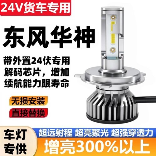 24V货车LED大灯H4远近光一体