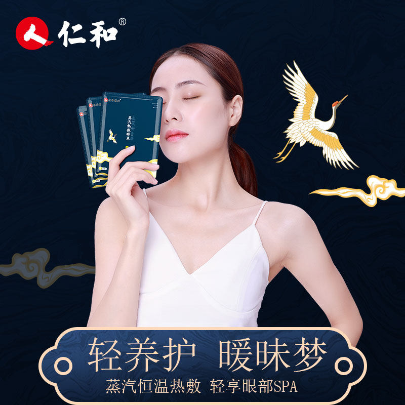 仁和[20片装]蒸汽眼罩热敷防近视发热眼贴膜眼热敷贴缓解眼疲劳|ruв категории начало ежедневно, защитное оборудование, шоры - от Buy2taobao.com для оказания профессиональной услуги покупки агента Taobao