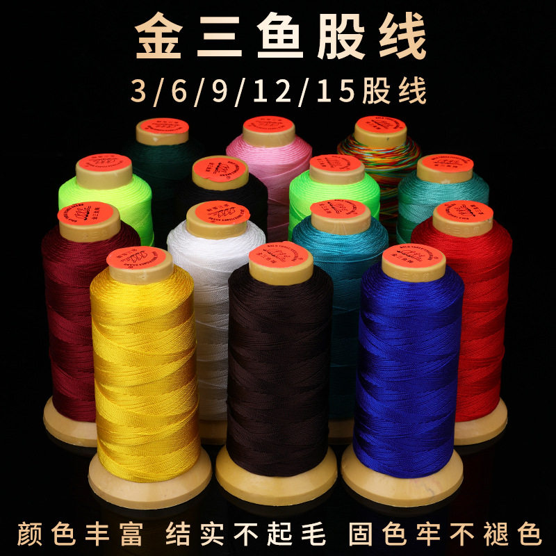 正品金三鱼股线3股锦纶cs塔线diy手工红色编织手链编绳丝线配饰