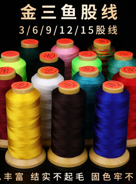 正品金三鱼股线3股锦纶cs塔线diy手工红色编织手链编绳丝线配饰
