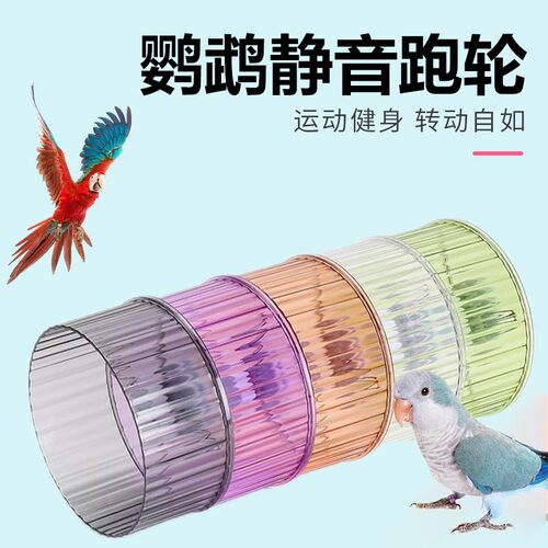 虎皮鹦鹉跑轮玩具解闷自嗨牡丹小鸟转轮小太阳益智解压专用品大全